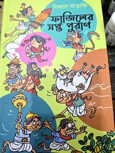 Fajiler Saptu Puran Book
