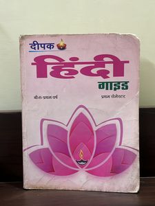 BA Students Hindi 1st Semester Guide Book
