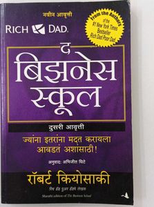 The Business School, Marathi Edition