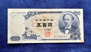 50 Yen Japan Old Note Rare