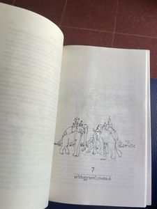 Randamoozham M.T. Vasudevan Nair Novel