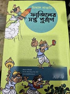 Fajiler Saptu Puran Book