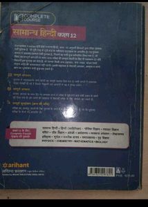 Arihant Samanya Hindi Class 12 Up Board