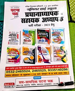 प्रधानाध्यापक एवम सहायक अध्यापक