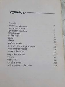 Sampurna Vastu Shastra by Pt. Bhojraj Dwivedi