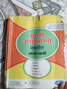 Marathi Textbook - Class 10