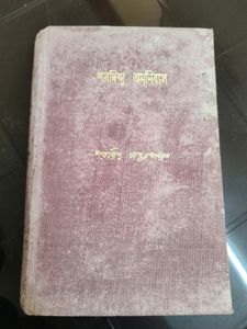 Saradindu Byomkesh Samagra Bengali Books Set