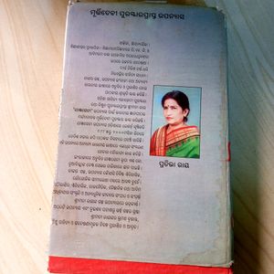 Jagyaseni Novel (Odia)