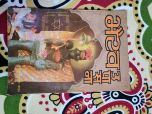 &#34;Panchang, Mantra and Totke&#34; Book