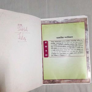 Adhunik Bhugol Modern Geography Book Bengali 11th