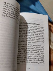 ಜ್ನ್ಯಾನವೇ ಧರ್ಮ, ಆಗ್ನ್ಯಾಯನವೇ ಅಧರ್ಮ Kannada Book