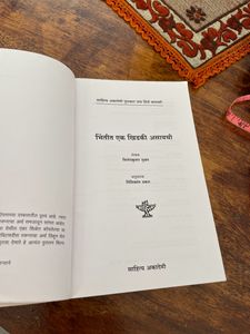 Bhintit Ek Khidki Asaychi Marathi Book
