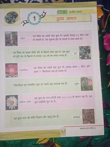 Class 6 GK Book In Hindi