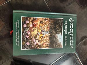Srimad Bhagavatam - Kannada