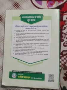 NCERT Textbook - Class 12 Nagrikshastra