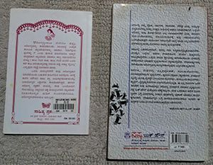 Kannada Books – Health &amp; Psychology | Goo