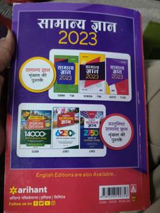 Samanya Gyan 2023 by Arihant