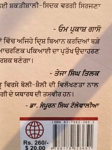 Burjan de khandar by Darshan Singh Guru