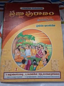 Pragna Puranam