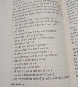 Dehaati Ladke(देहाती लड़के) by Shashank Bharatiya