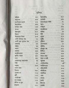 গল্পগুচ্ছ