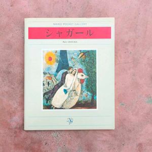 Chagall - Nikkei Pocket Gallery Art Book