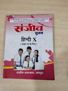 Sanjiv Hindi X Book Edition 2025
