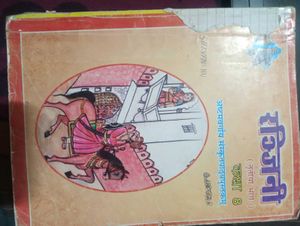 Sanskrit Book Class 8