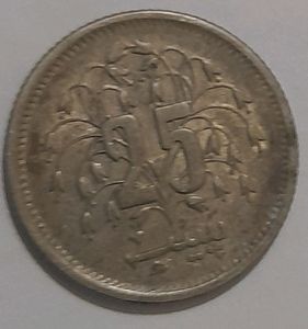 Rare 25 Paisa PAKISTAN Coin  🇵🇰 1976