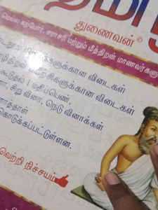 Tamil 11th Standard Guide‌ ஜேம்ஸ் தமிழ் துணைவன்     James Tamil Thunaivan Guide