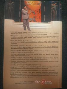 Neer Ner Thema by Gopinath