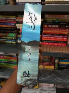Aab-e-Hayat by Umera Ahmed