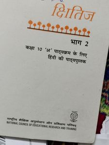 Class 10 Hindi NCERT Textbook Shitiz