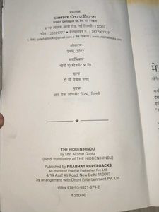 The Hidden Hindu Set Of 3 By Akshat Gupta In Hindi