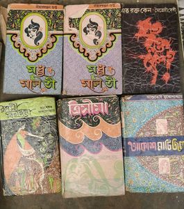 Vintage Bengali Book Collection
