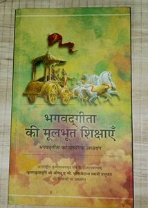Bhagavad Gita Ki Moolbhoot Shikshaayein