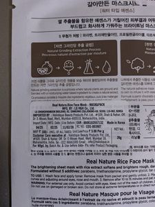 Real Nature Rice Face Mask
