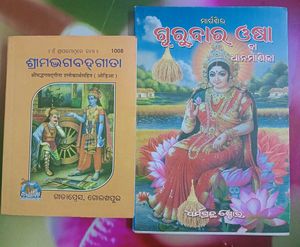 Odia Gita With Laxmi Pooja Book