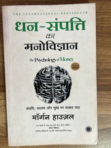 The Psychology of Money - Hindi Edition