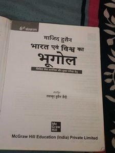 Majid Husain World And Indian Geography Book