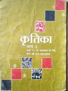 NCERT CLASS 10 HINDI TEXTBOOK