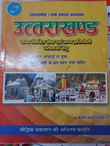 3 Books Uttarakhand: A Comprehensive Std Book