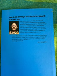 Malayalam Famous Novel “Ah Maratheyum Marannu Marannu Njan”