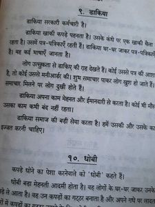 Essays on Postman and Washerman