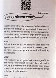 Class 9 And 10 - Sanskrit Grammar