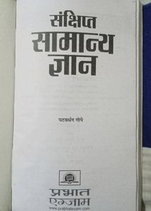 Sanshipt Samanya Gyan Book