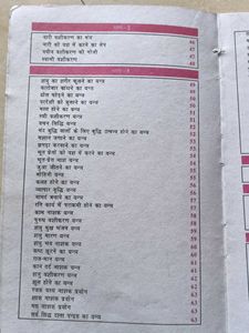 Pracheen Vrahad Inderjal Book