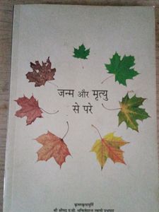 Beyond Birth &Death (Hindi)