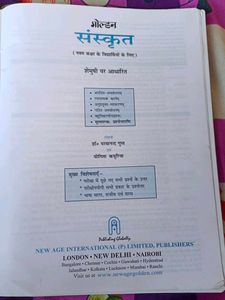 Sanskrit Class 9 (IX)