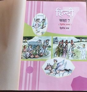 Class 7 Gujarat Board Hindi Textbook Sem 2